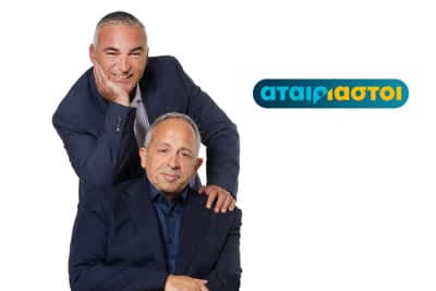 Αταίριαστοι