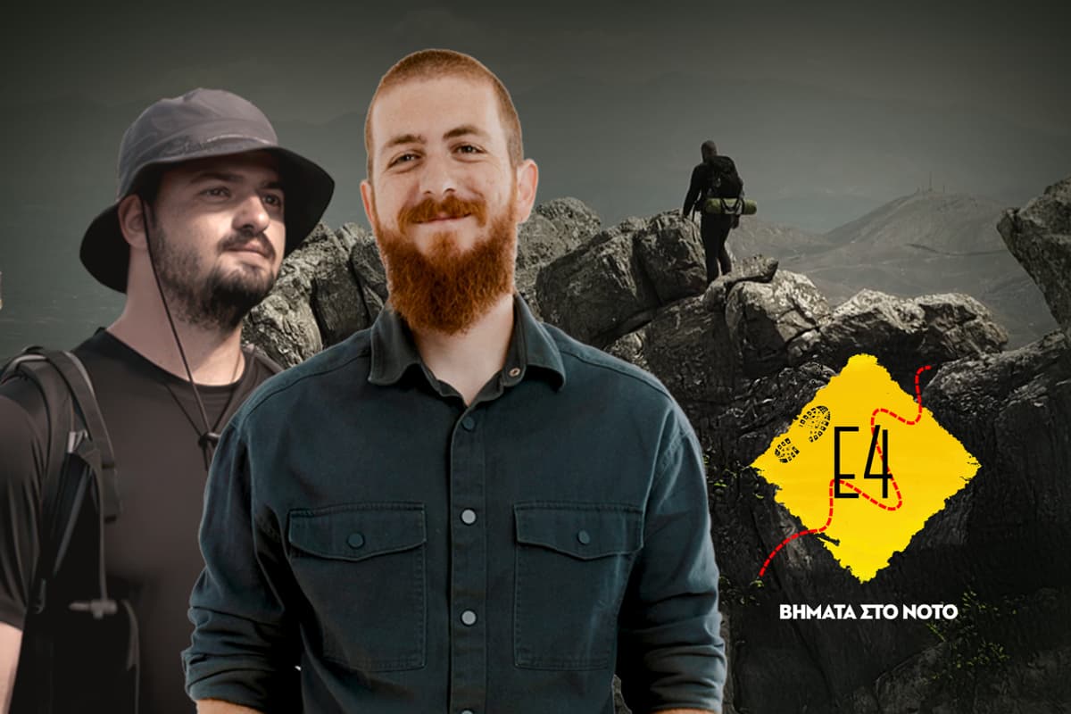 Ε4: Βήματα στον Νότο