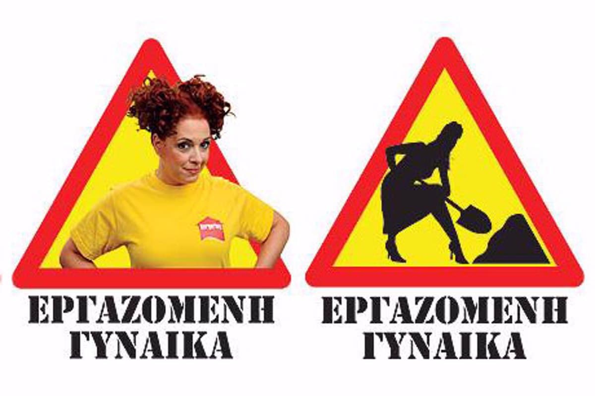 Εργαζόμενη Γυναίκα