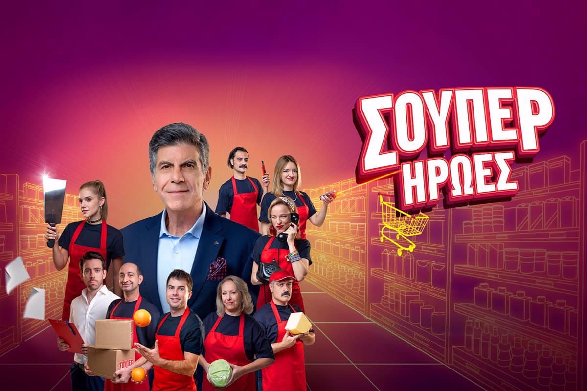 Σούπερ Ήρωες Ε33 (Ε)