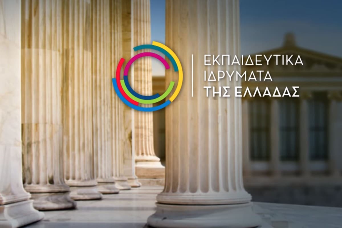 Εκπαιδευτικά Ιδρύματα της Ελλάδας Ε6