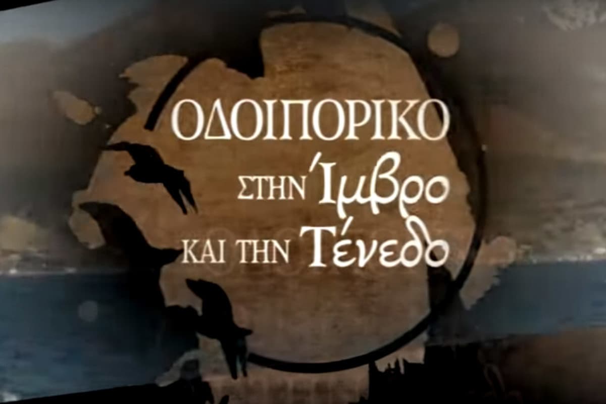Οδοιπορικό στην Ίμβρο και στην Τένεδο