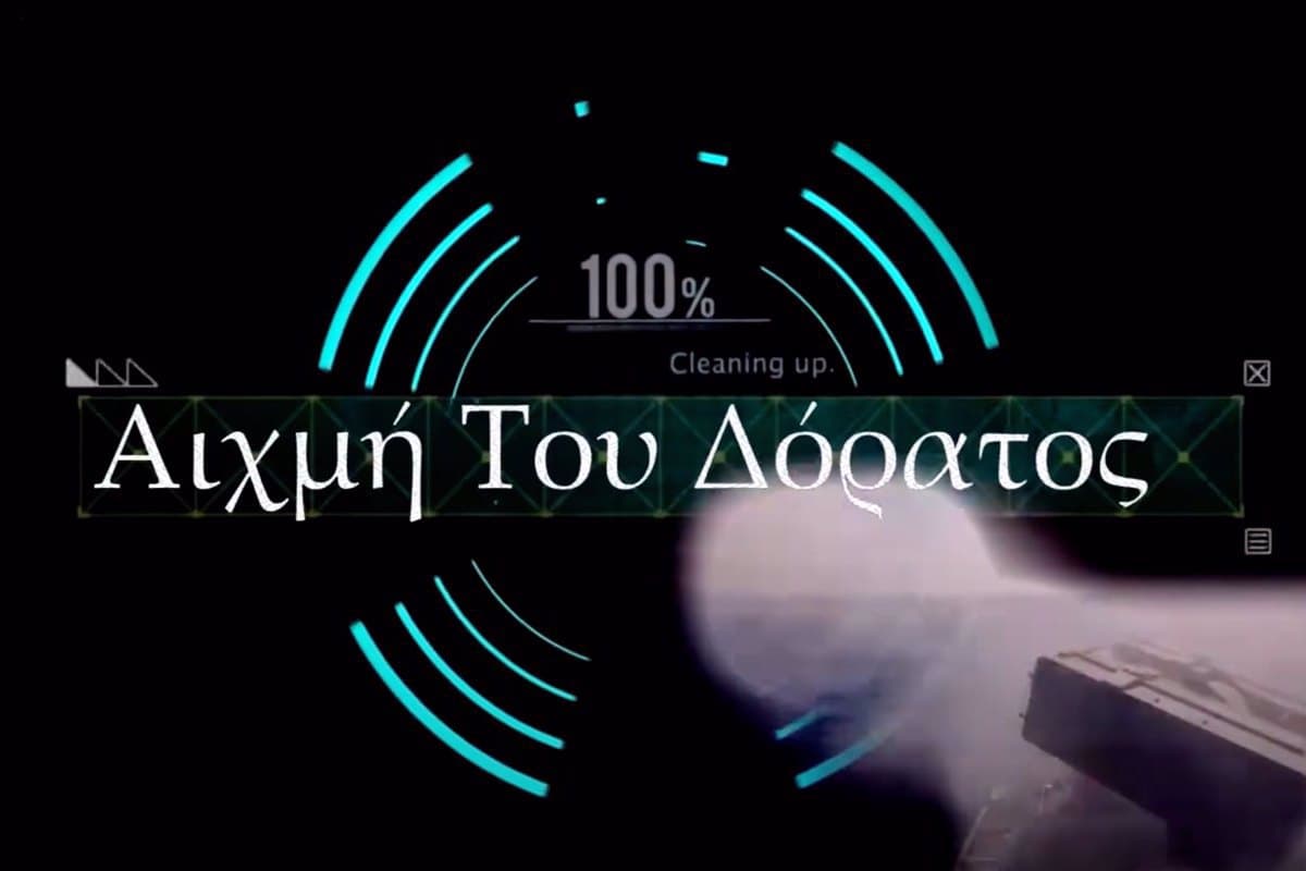 Αιχμή του Δόρατος