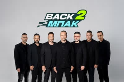 Back 2 Μπακ