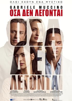 Όσα δεν λέγονται