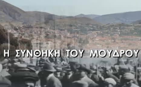 Η Συνθήκη του Μούδρου