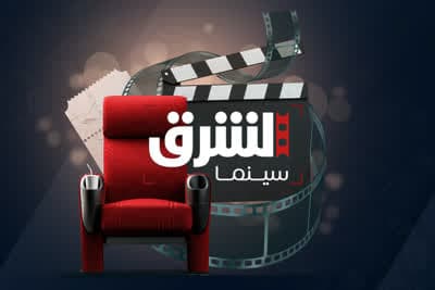 Asharq Cinema