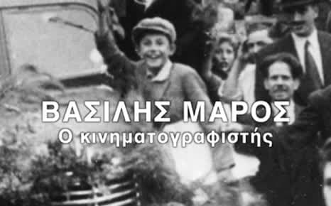 Βασίλης Μάρος