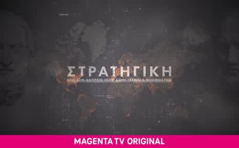 Στρατηγική