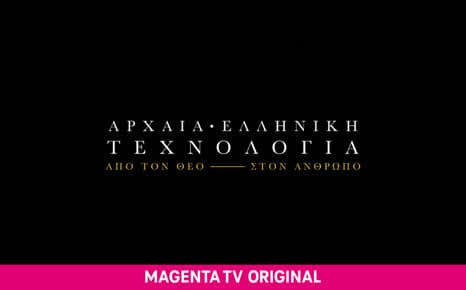 Αρχαία ελληνική τεχνολογία: Από τον θεό στον άνθρωπο