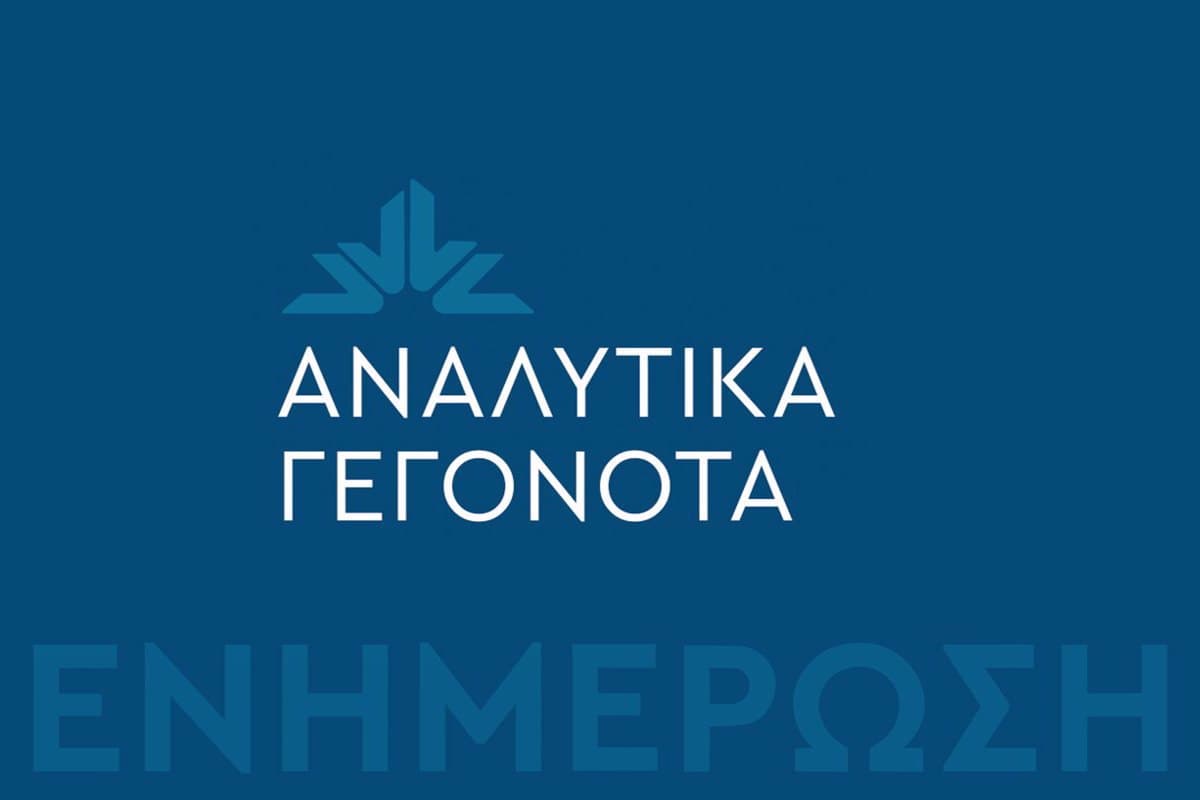 Γεγονότα - Κεντρικό Δελτίο