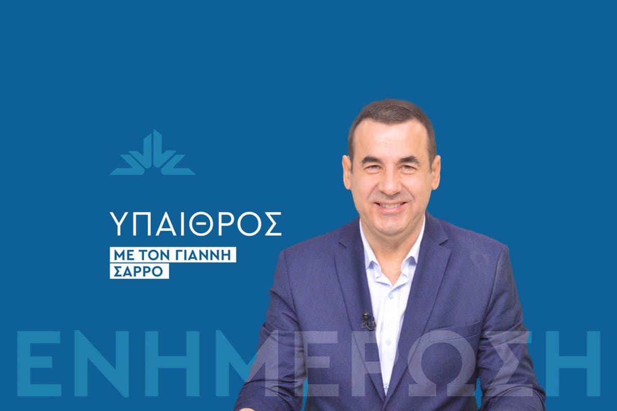 Ύπαιθρος