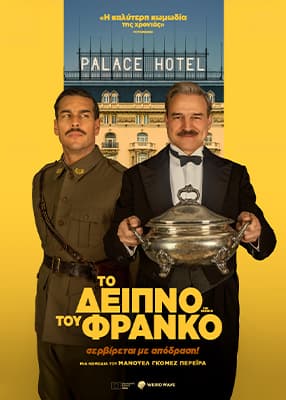 Το δείπνο του Φράνκο