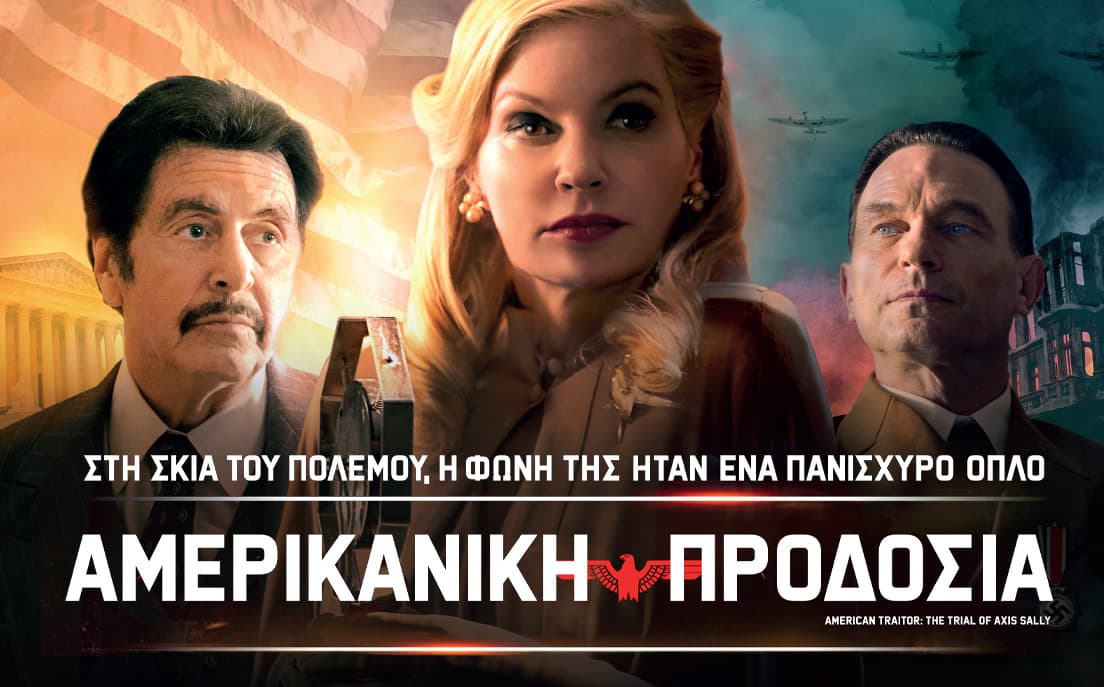 Αμερικανική Προδοσία