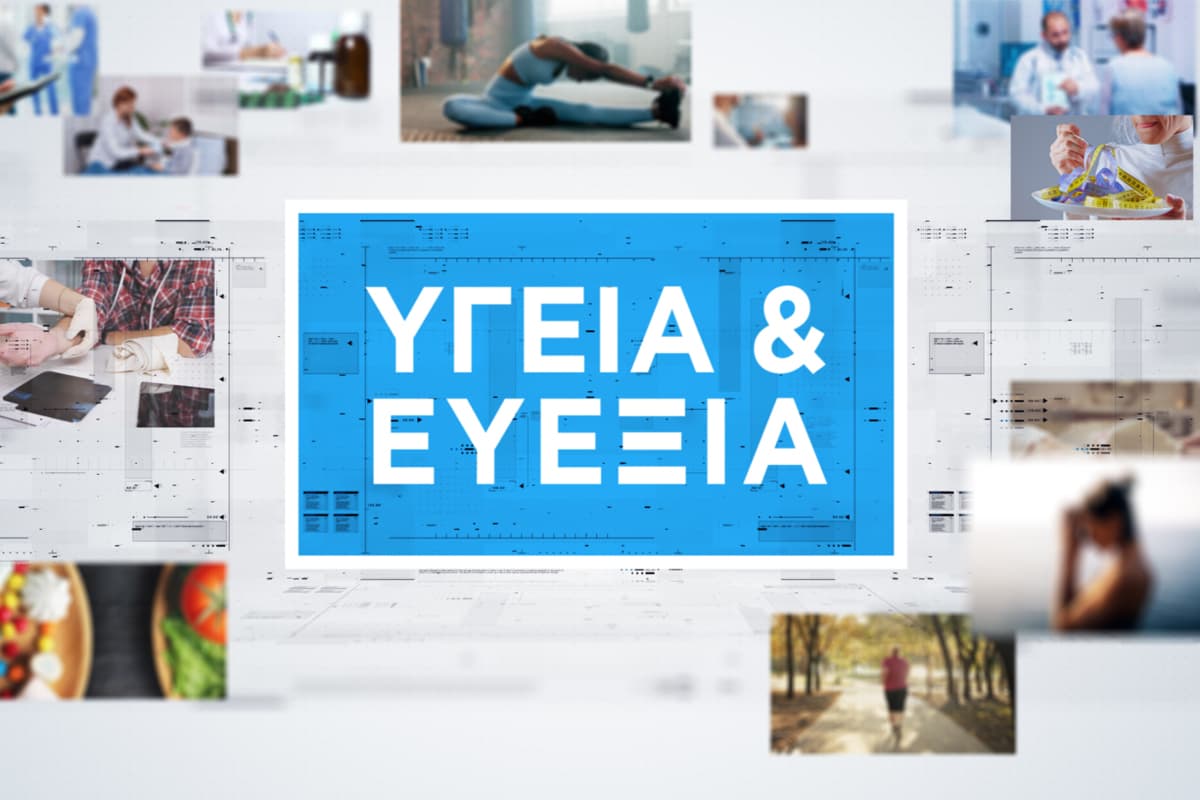 Υγεία & Ευεξία