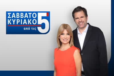 Σαββατοκύριακο από τις 5