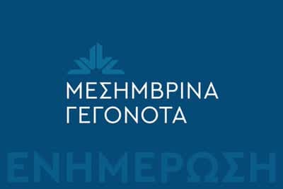 Μεσημβρινό Δελτίο Ειδήσεων