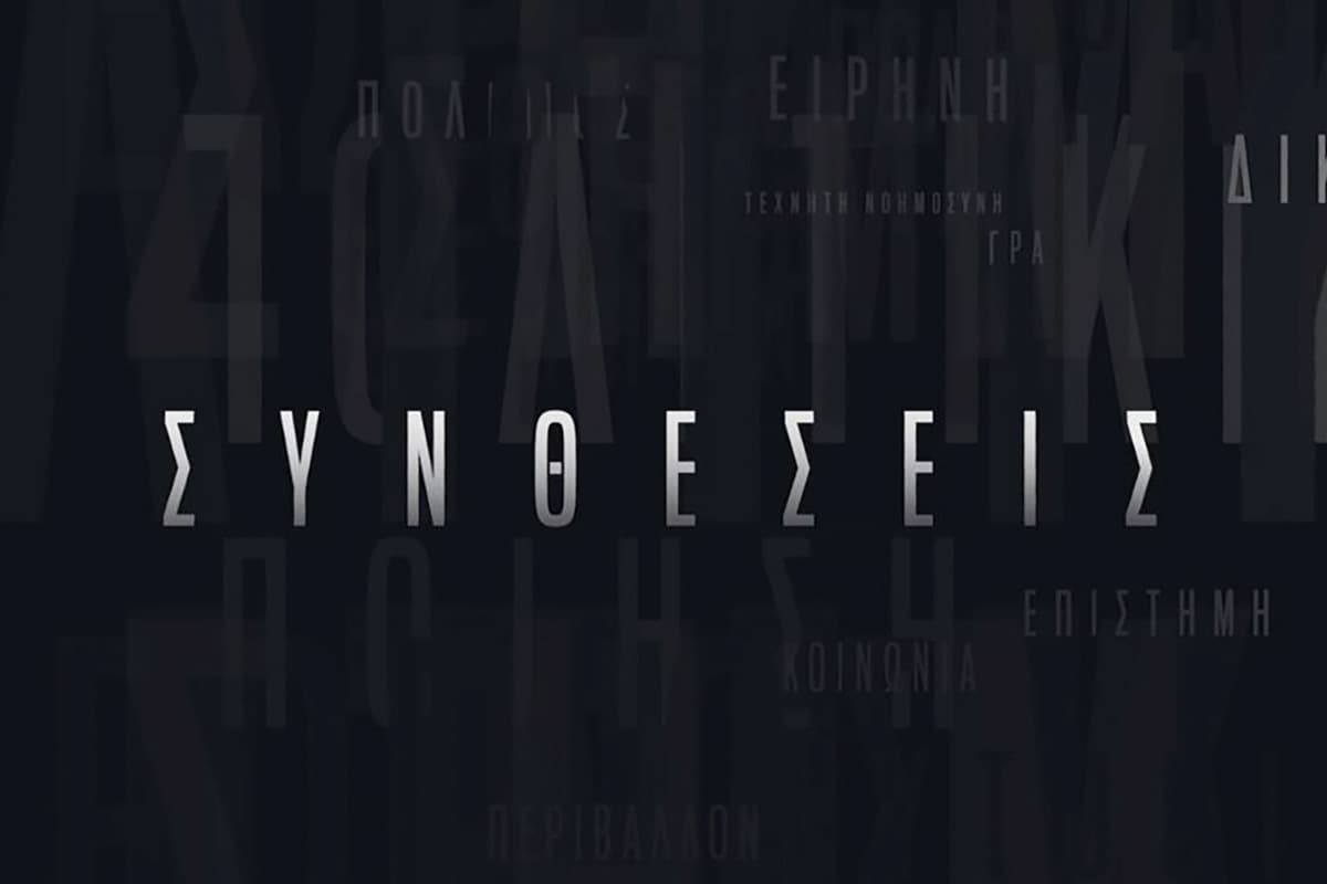 Συνθέσεις
