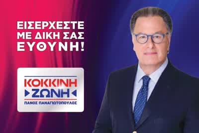 Κόκκινη Ζώνη
