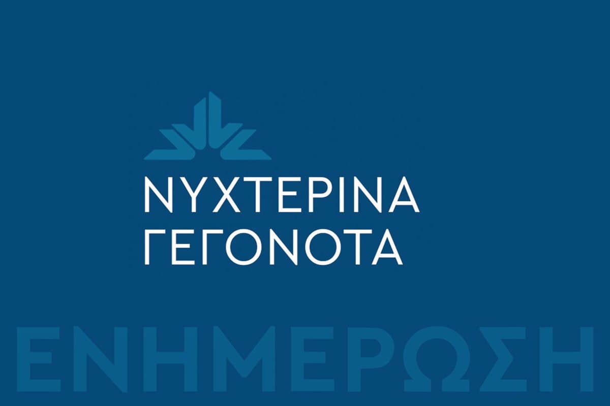 Νυχτερινό Δελτίο Ειδήσεων