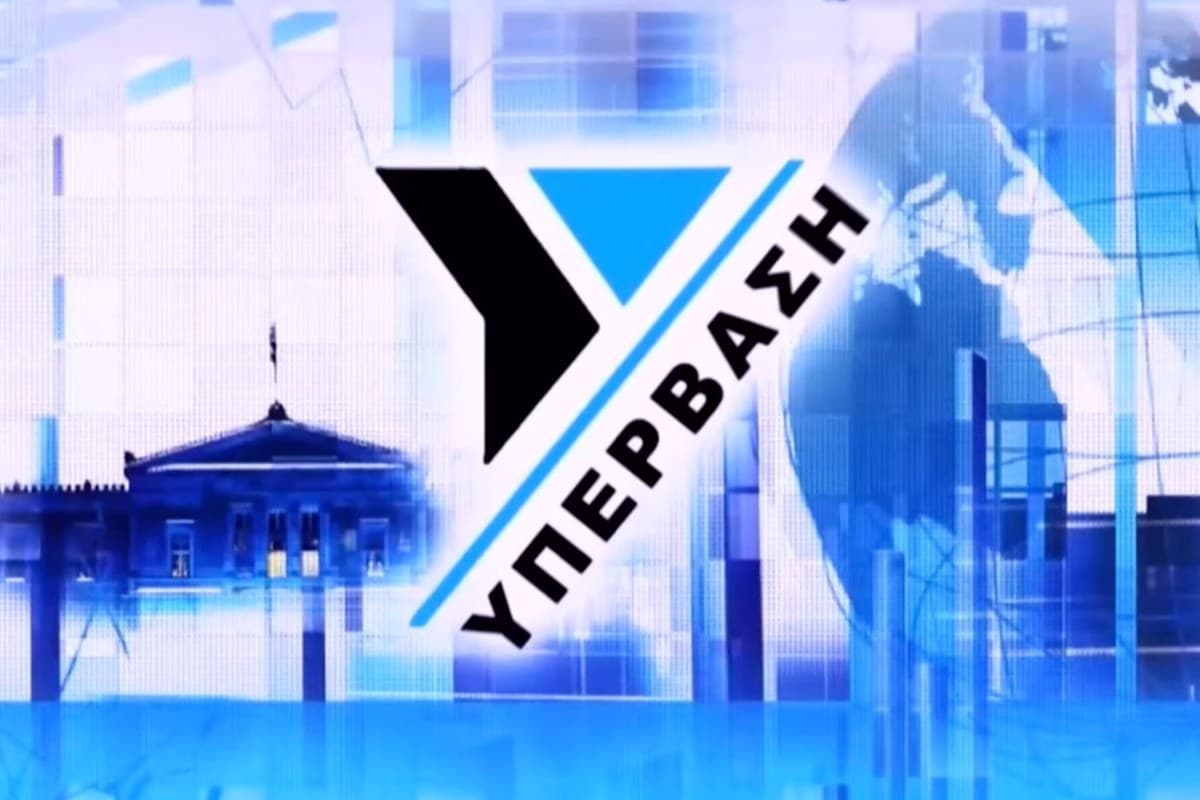 Υπέρβαση