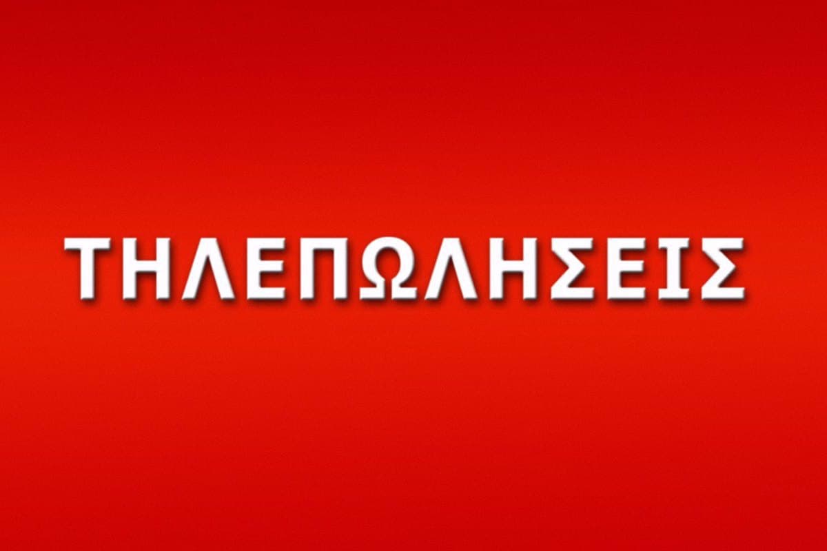 Τηλεπωλήσεις