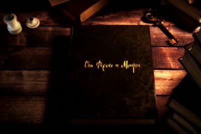 Όσα Φέρνει η Μνήμη  Ε6