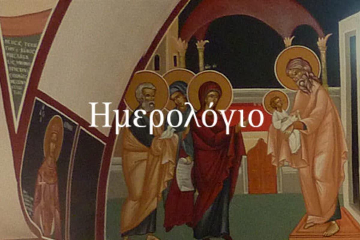 Ημερολόγιο