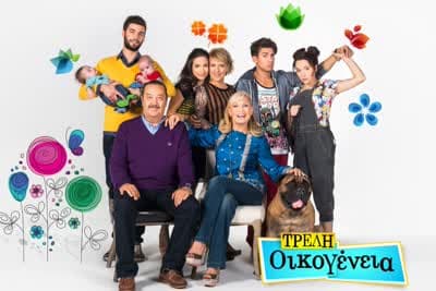 Τρελή Οικογένεια Ε11 (Ε)