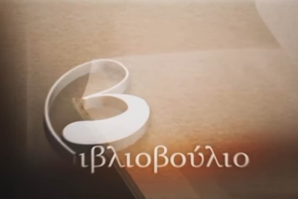 Βιβλιοβούλιο