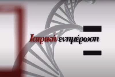Ιατρική Ενημέρωση