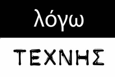 Λόγω Τέχνης