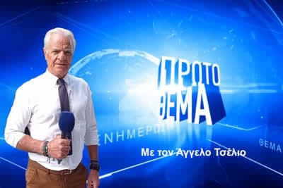 Πρώτο Θέμα