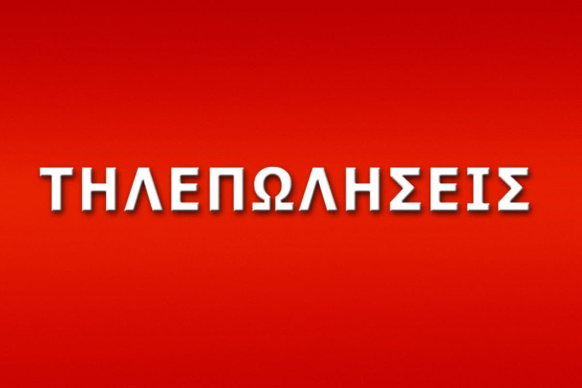 Τηλεπωλήσεις