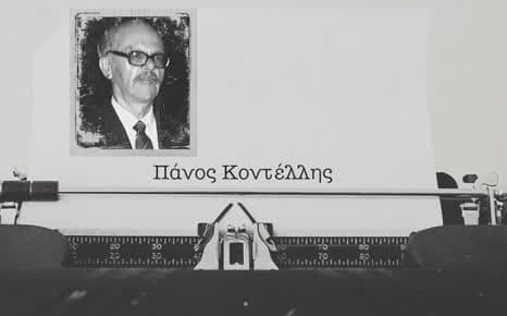 Πάνος Κοντέλλης