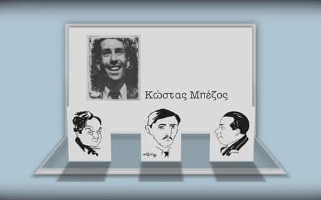 Κώστας Μπέζος