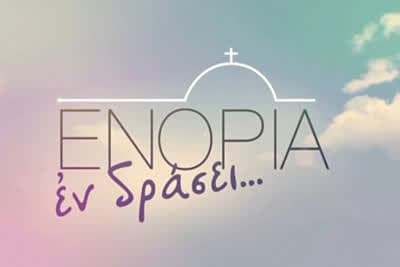 Ενορία εν Δράσει