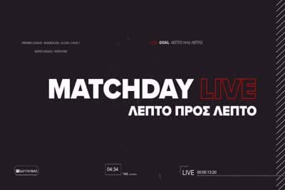Matchday Live - Λεπτό προς Λεπτό (Ζ)