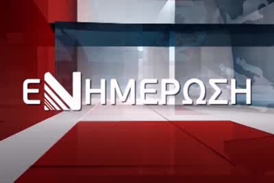 Κεντρικό Δελτίο Ειδήσεων