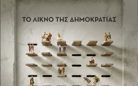 Το λίκνο της Δημοκρατίας