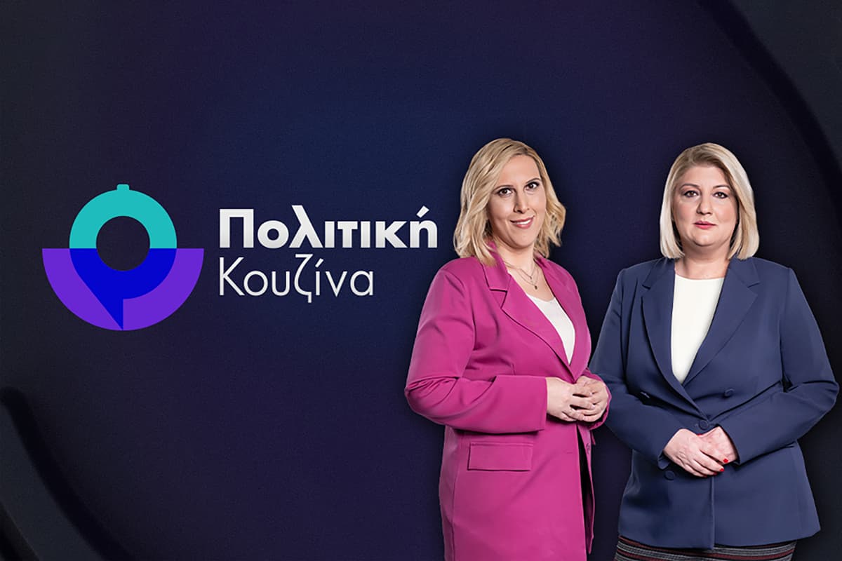 Πολιτική Κουζίνα