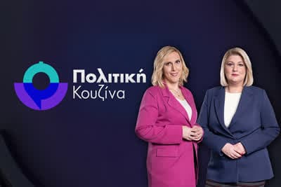 Πολιτική Κουζίνα