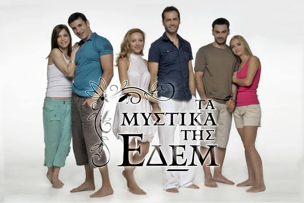 Τα Μυστικά της Εδέμ Ε115