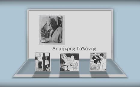 Δημήτρης Γαλάνης