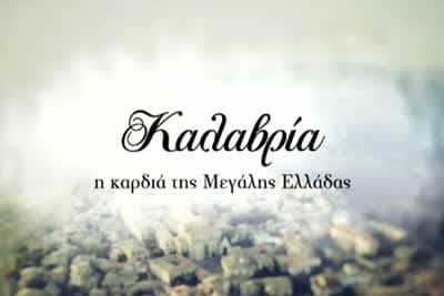 Καλαβρία: Η Καρδιά της Μεγάλης Ελλάδας Ε5