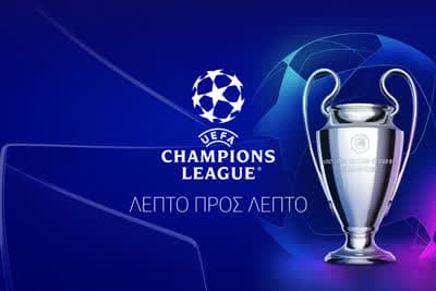 UEFA Champions League 2026-27 Λεπτό προς Λεπτό (Ζ)