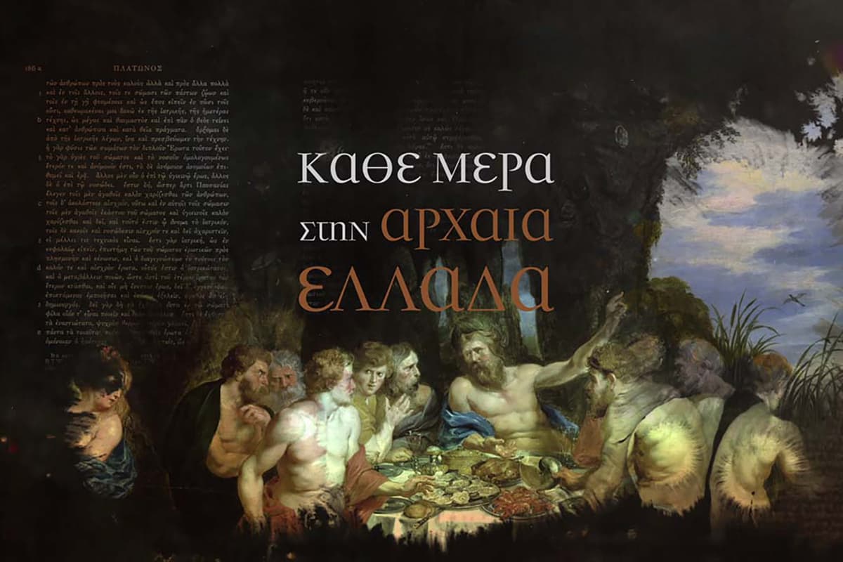 Κάθε Μέρα στην Αρχαία Ελλάδα Ε2