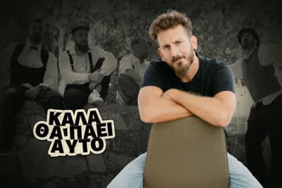 Καλά θα Πάει Αυτό