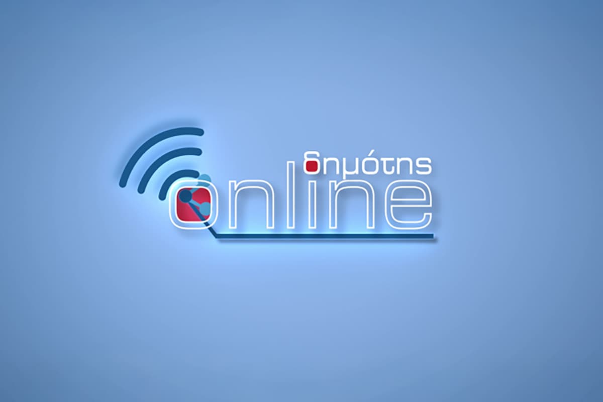 Δημότης Online (Ε)