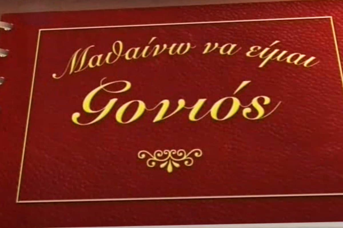 Μαθαίνω να Είμαι Γονιός